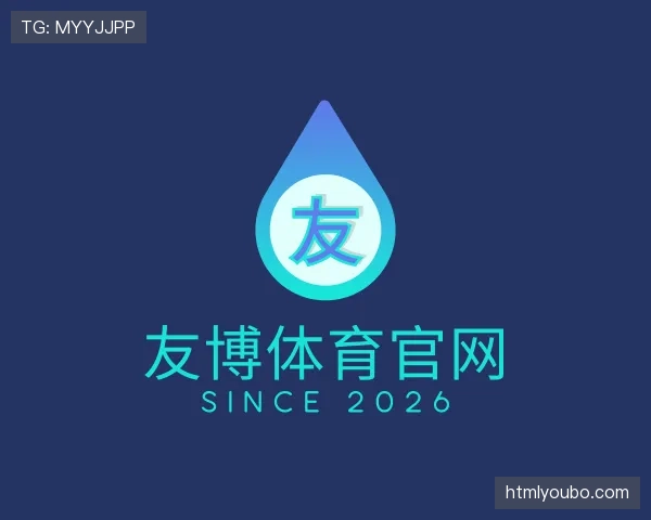 关于友博体育